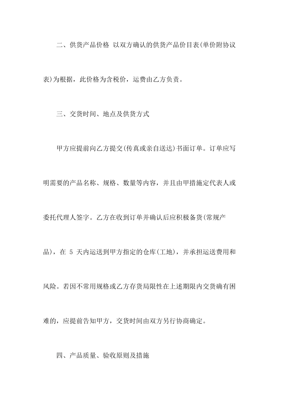 管材购销合同管材购销合同范本_第2页