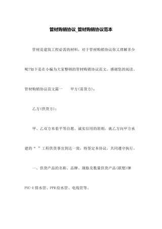 管材购销合同管材购销合同范本