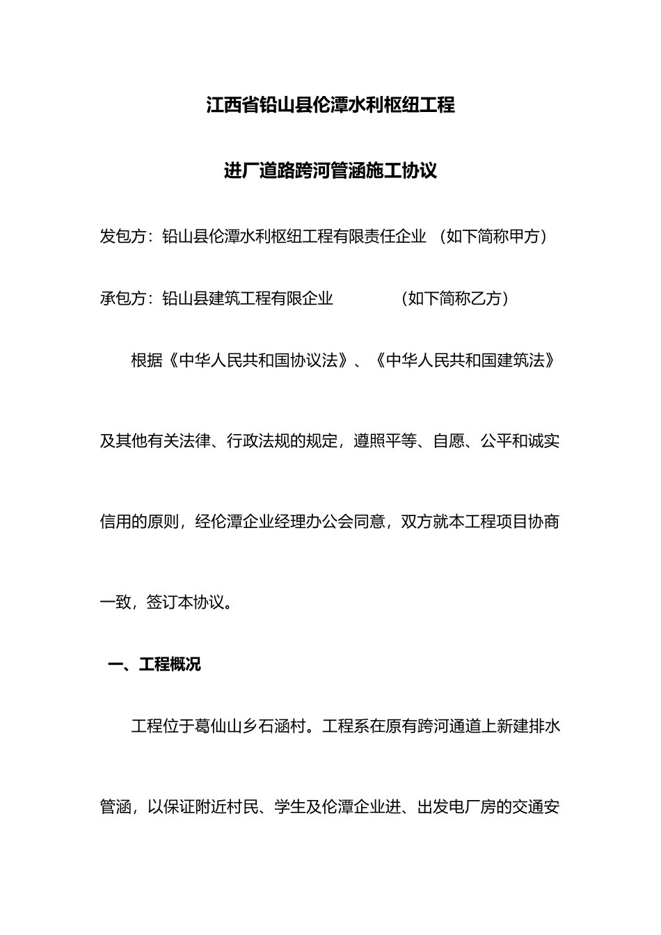 管涵施工合同_第1页
