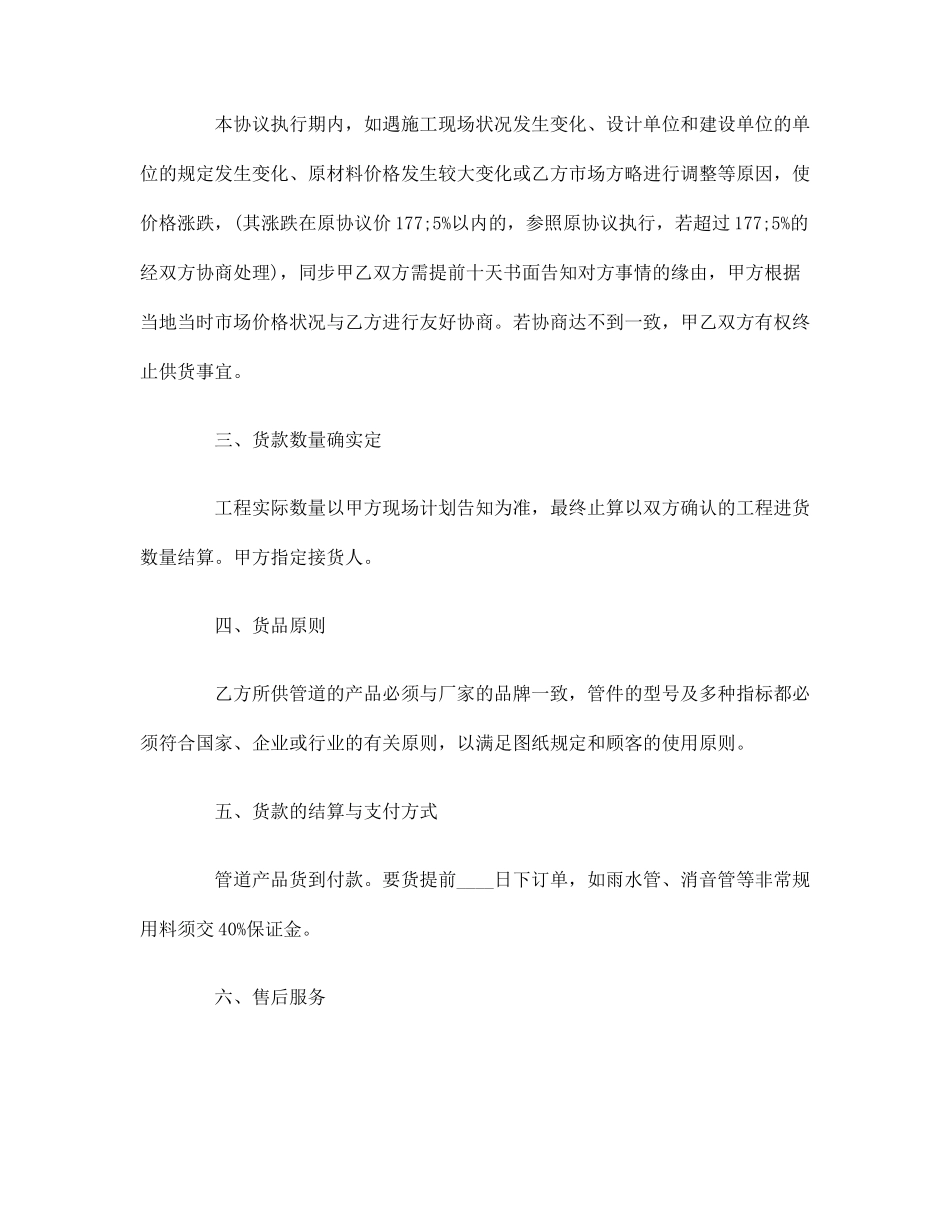 管件采购合同_第2页