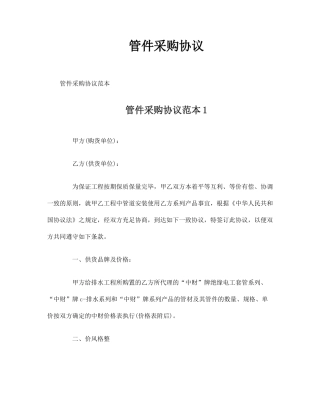 管件采购合同