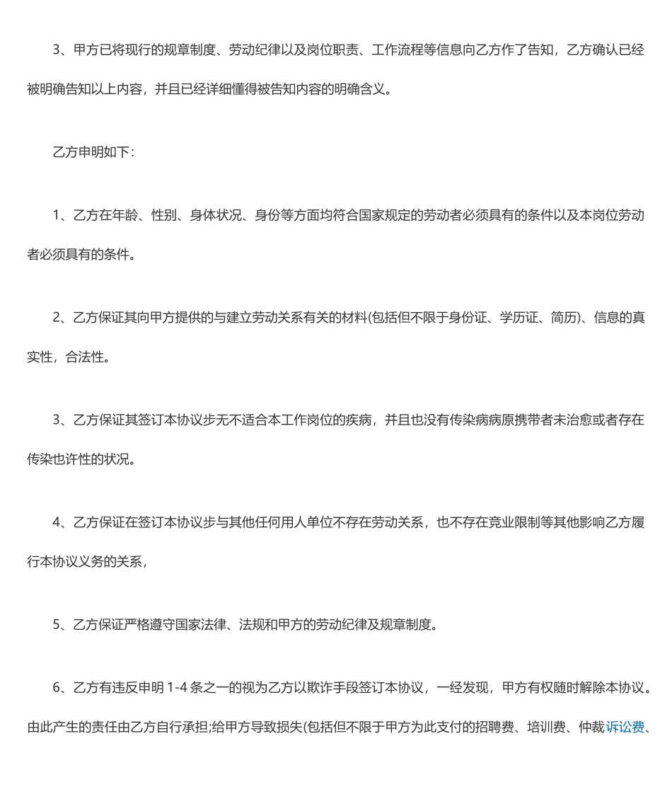 管理层劳动合同_第2页