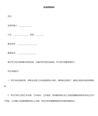 管理层劳动合同