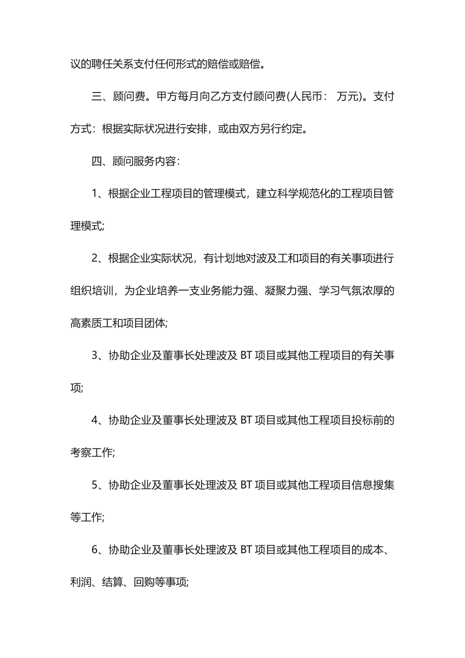 管理顾问服务合同范本_第2页