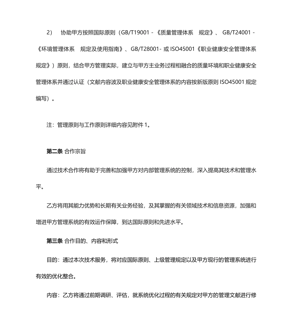 管理体系技术服务合同jsp_第2页