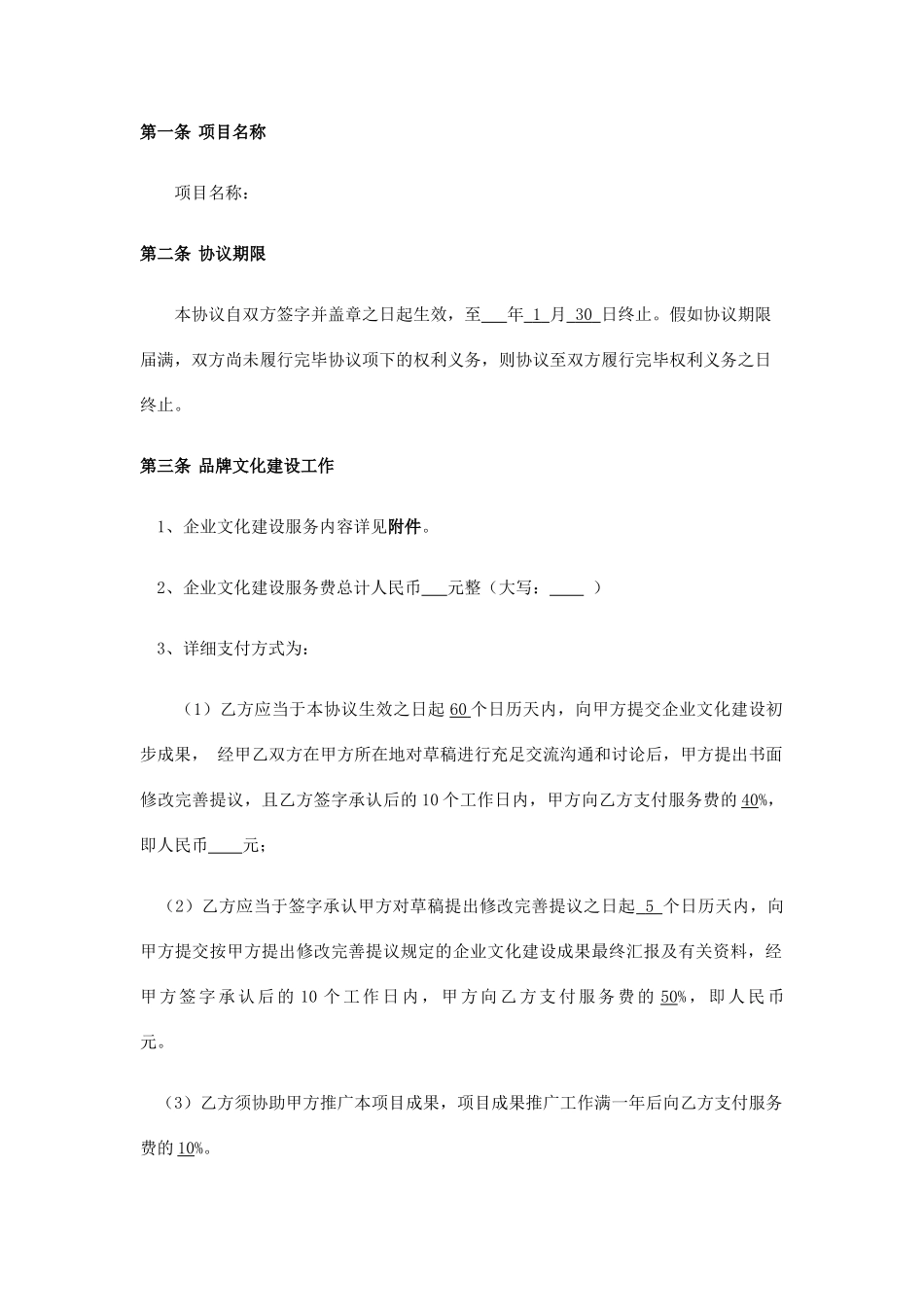 管理咨询合同书_第2页