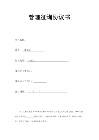 管理咨询合同书