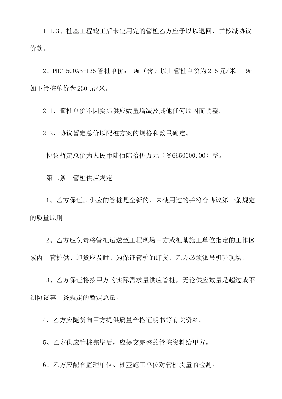 管桩采购合同_第2页