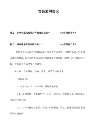 管桩采购合同