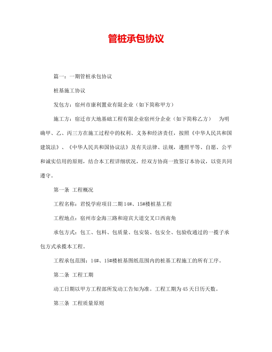 管桩承包合同_第1页