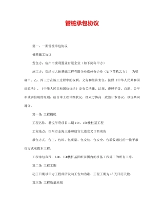 管桩承包合同