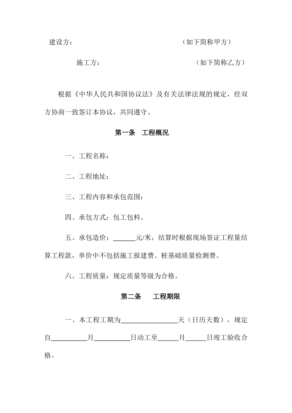 管桩施工合同书_第2页