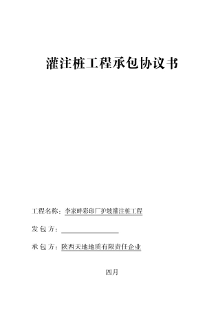 灌注桩合同书