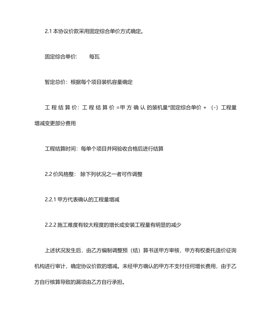 光伏电站施工合同_第2页