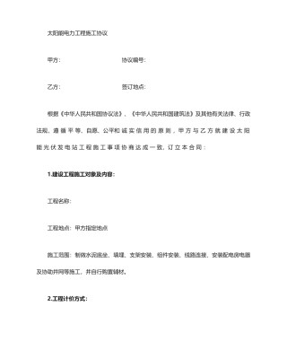 光伏电站施工合同