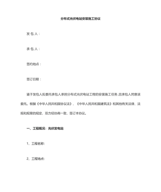 光伏施工合同
