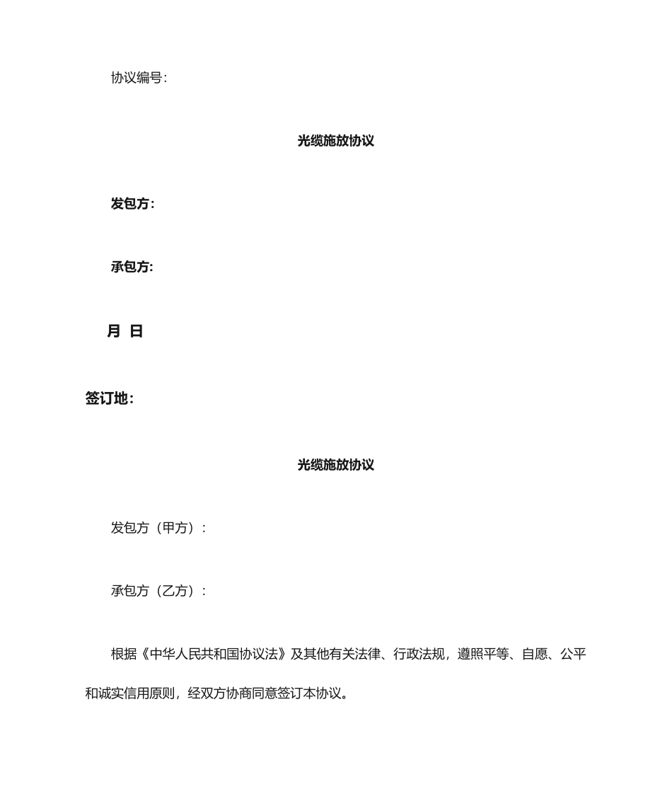 光缆施工合同范本_第1页