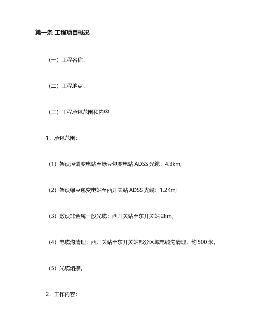 光缆施工合同范本_第2页