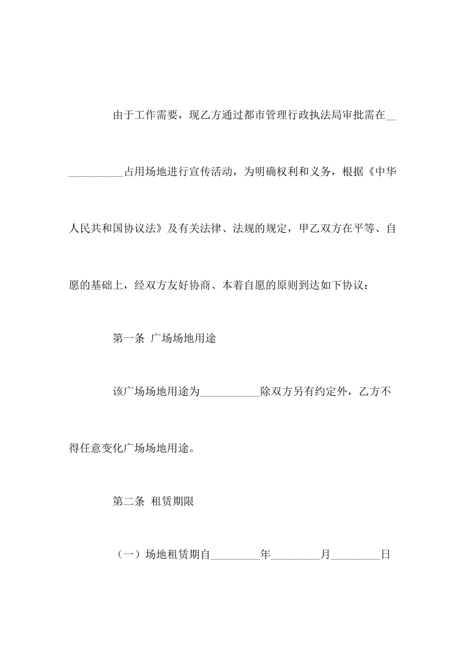 广场场地租赁合同范本_第2页