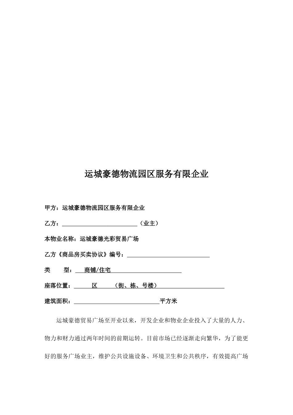 广场物业服务合同_第2页