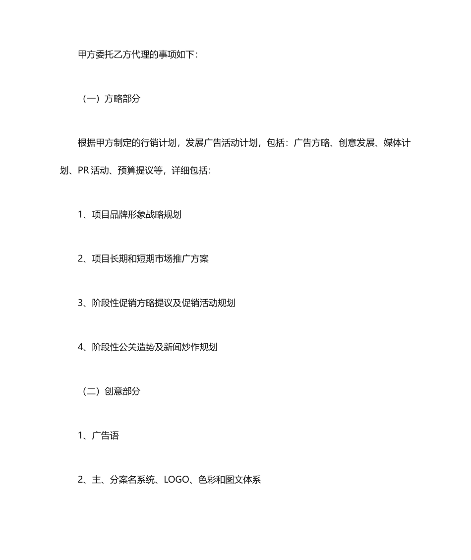 广告代理服务合同_第2页