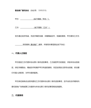 广告代理服务合同