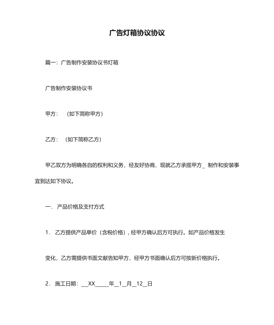 广告灯箱合同协议_第1页