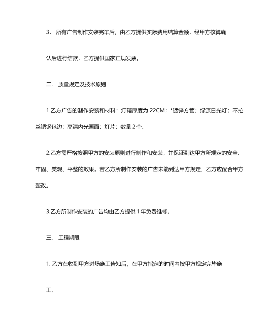 广告灯箱合同协议_第2页