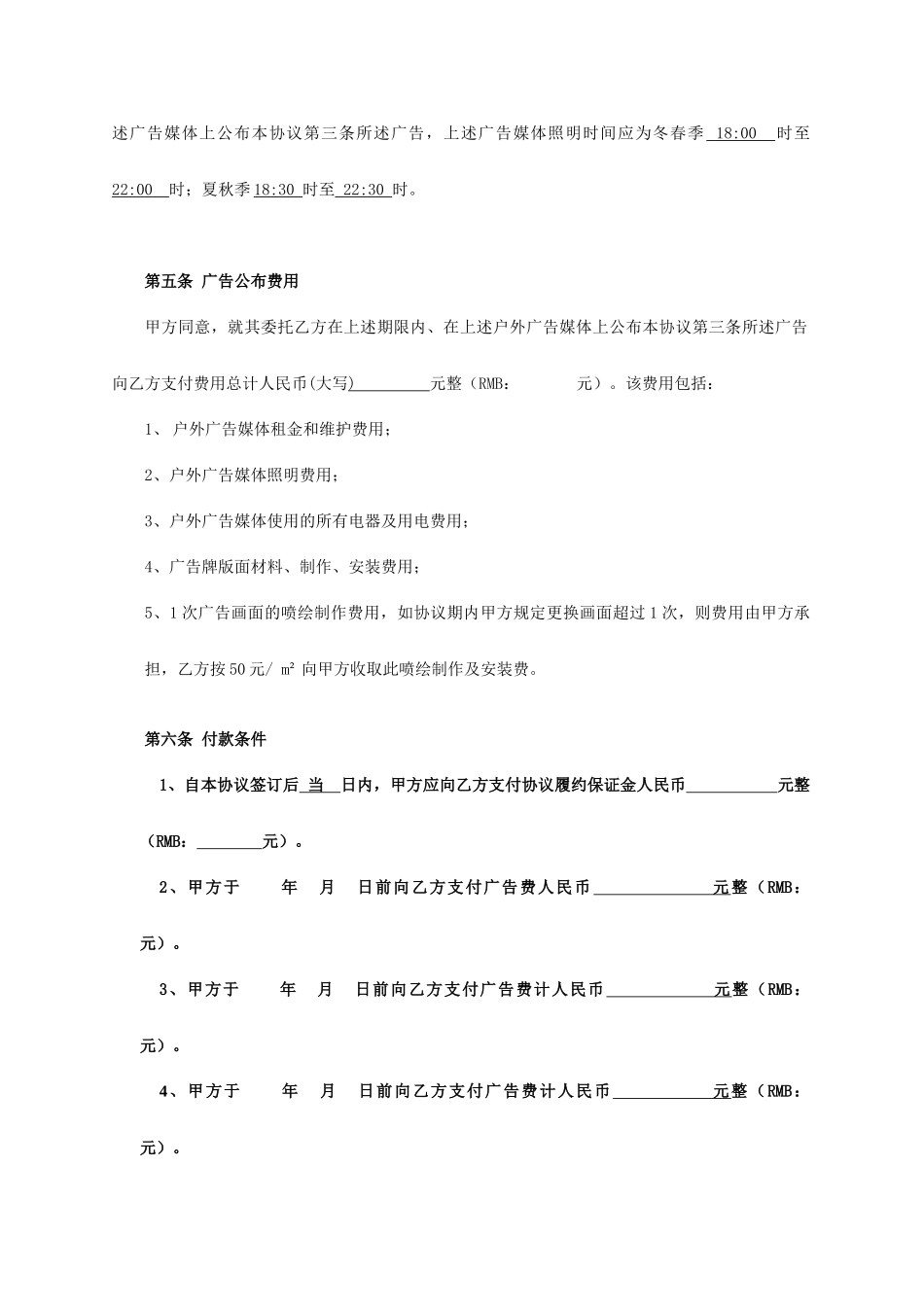 广告发布合同书_第2页