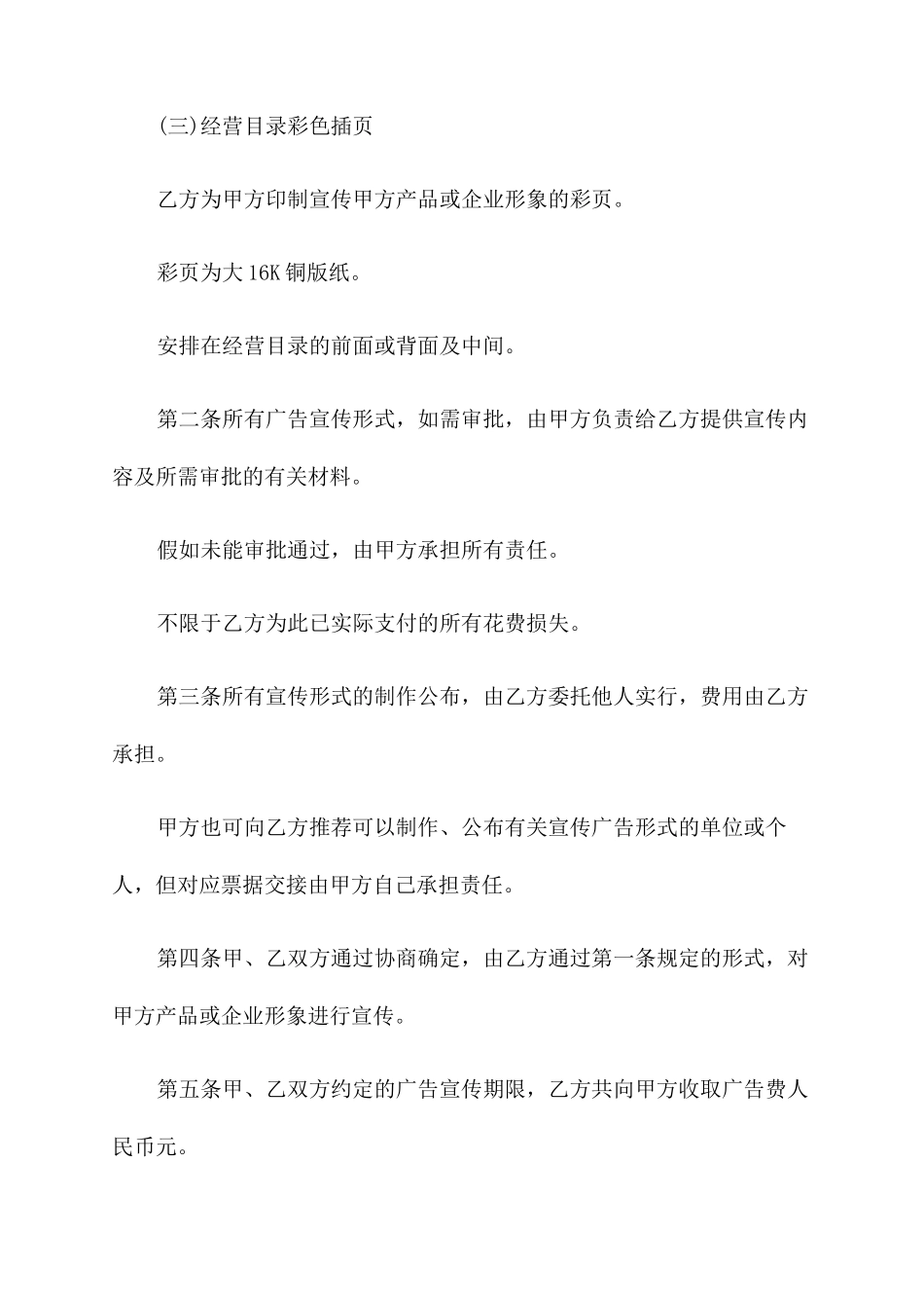 广告费合同协议_第2页