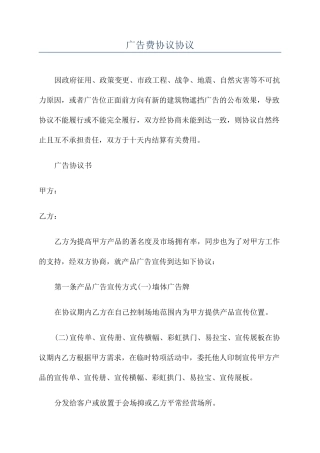 广告费合同协议