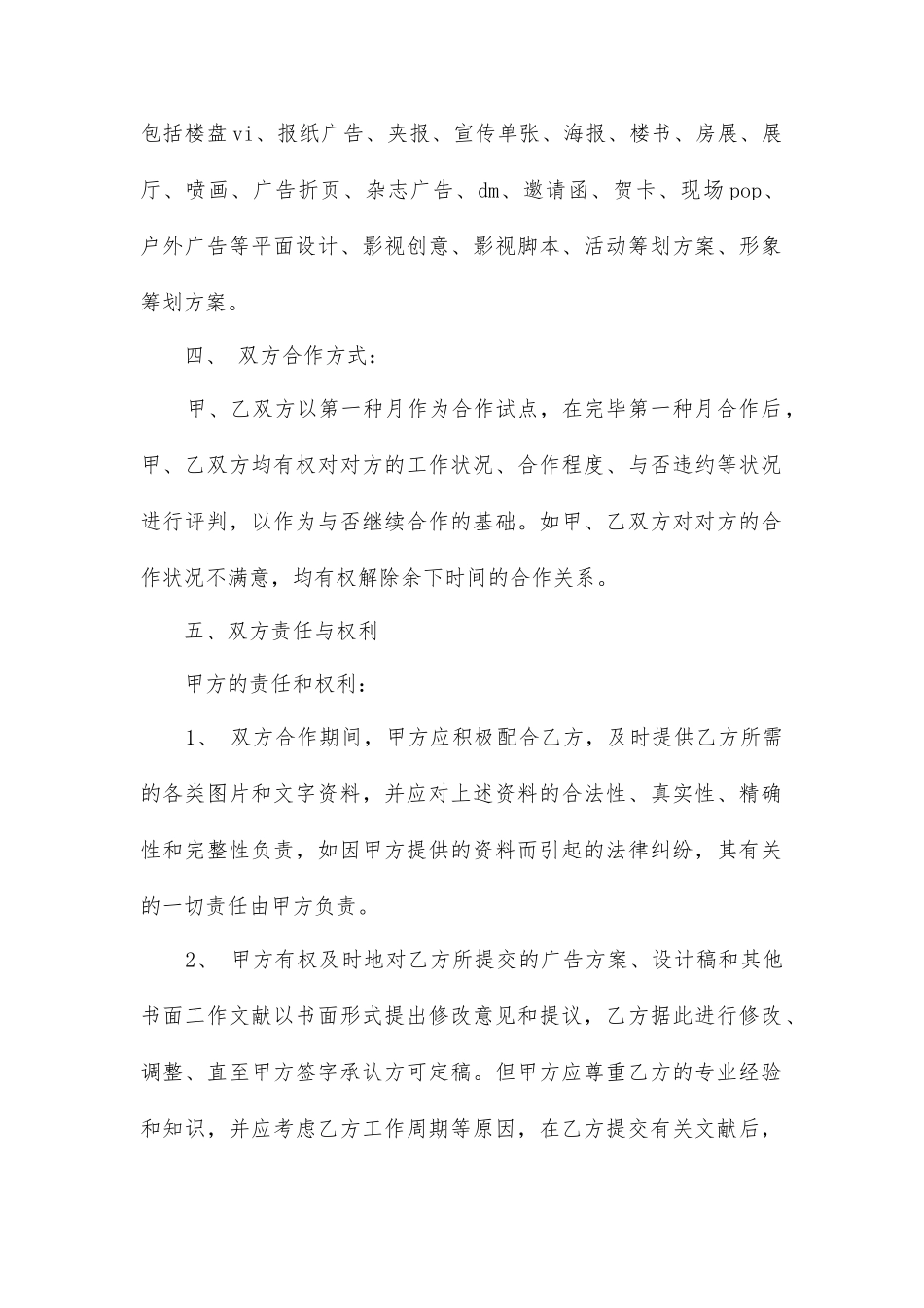 广告服务代理服务合同模板_第2页