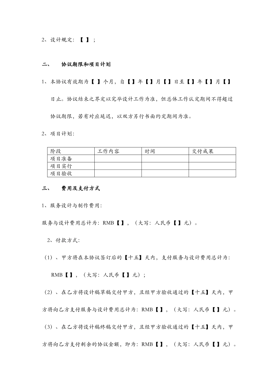 广告服务合同 (3)_第2页