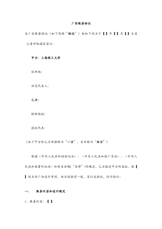 广告服务合同 (3)