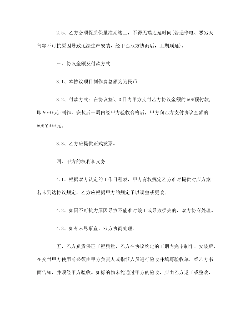 广告牌购销合同_第2页