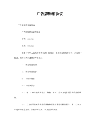 广告牌购销合同