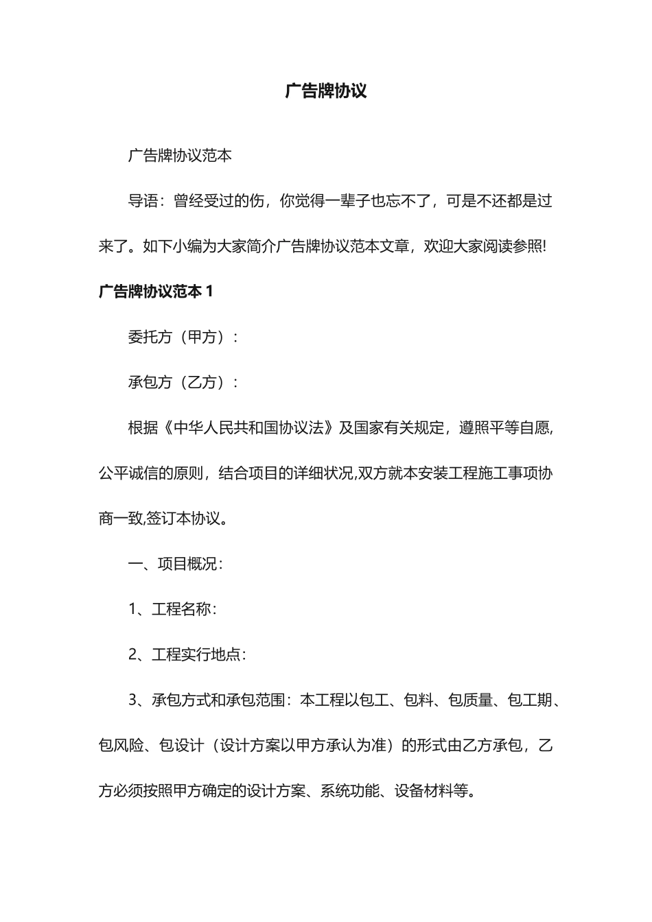 广告牌合同范本_第1页