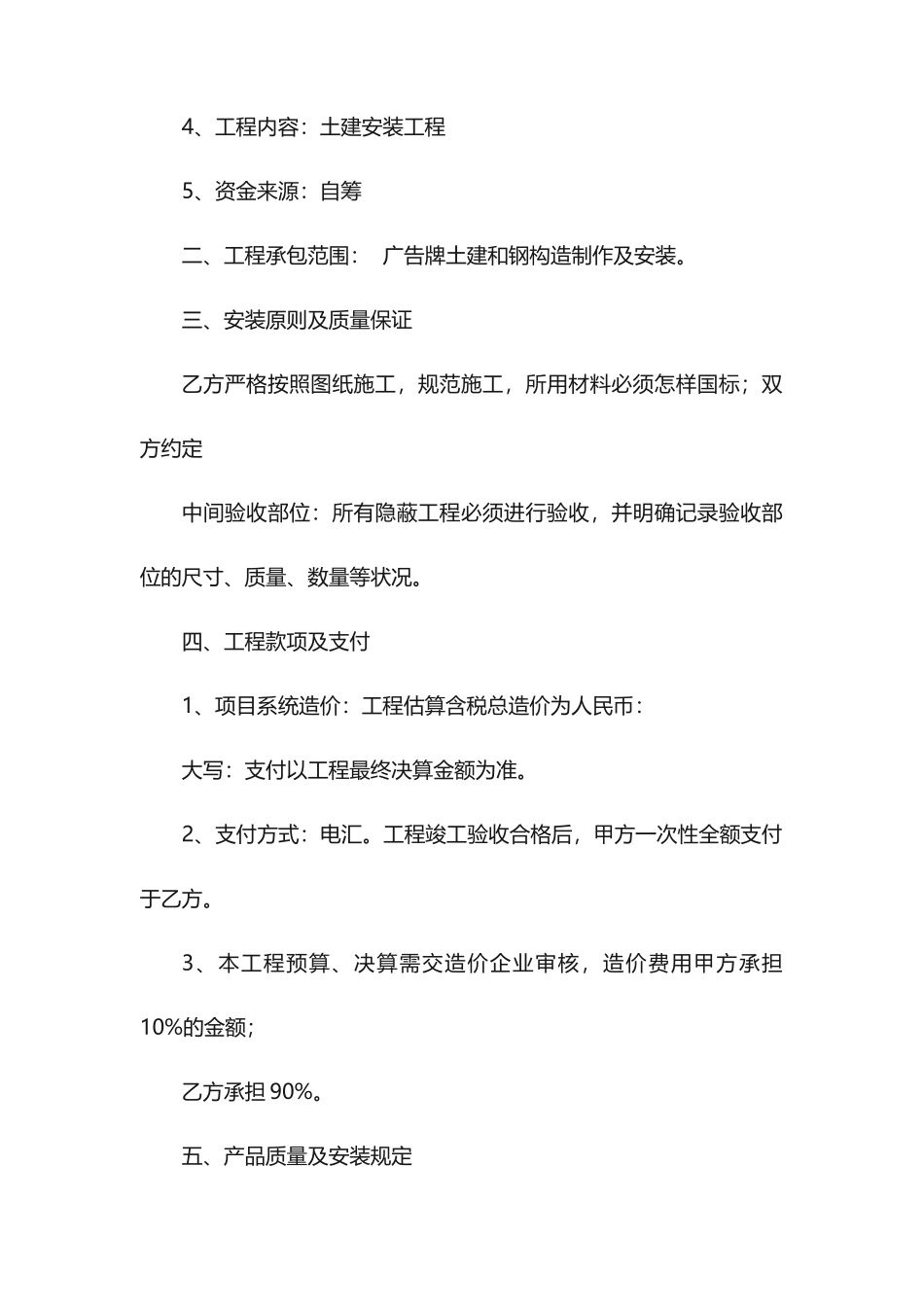 广告牌合同范本_第2页