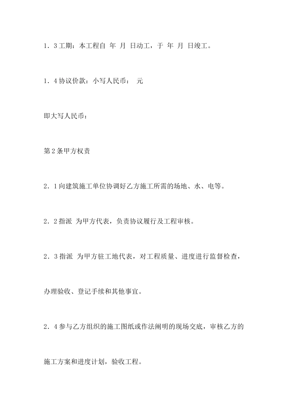 广告牌施工合同合同范本_第2页