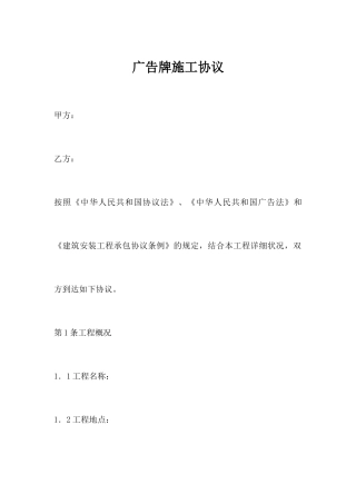 广告牌施工合同合同范本