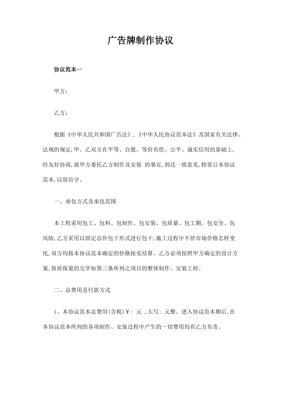 广告牌制作合同协议_第1页