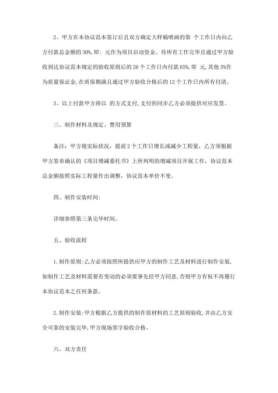 广告牌制作合同协议_第2页