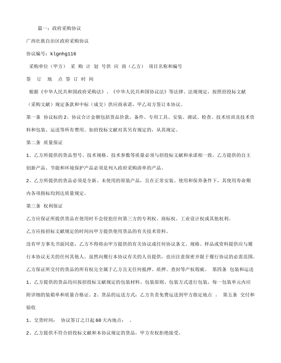 广西政府采购合同_第1页
