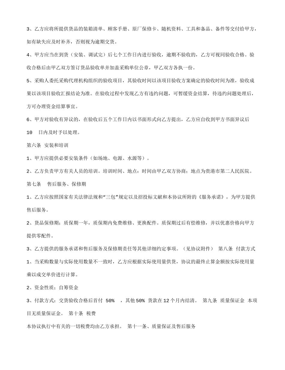 广西政府采购合同_第2页