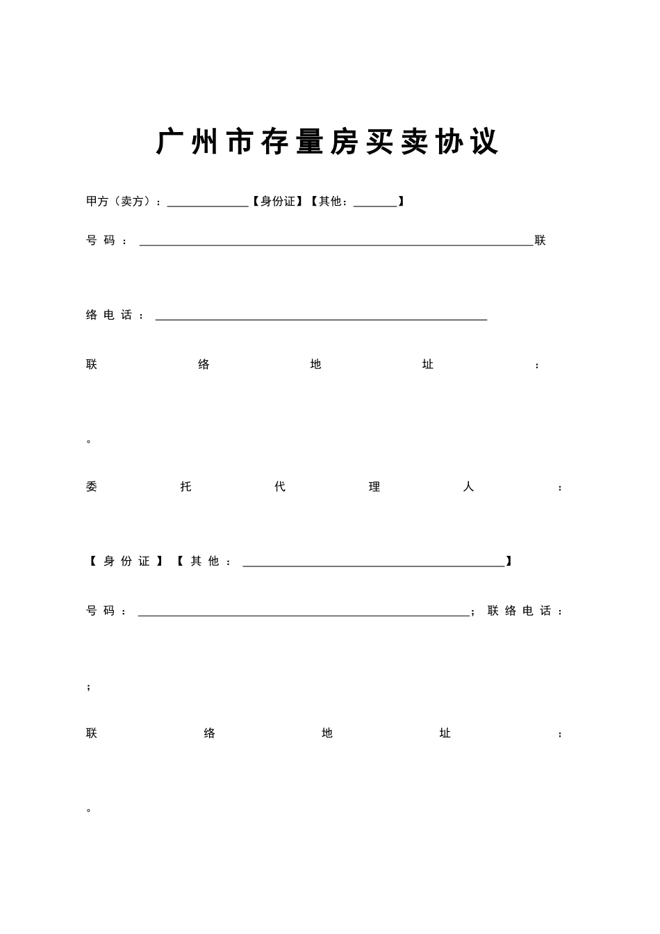 广州市存量房买卖合同_第2页