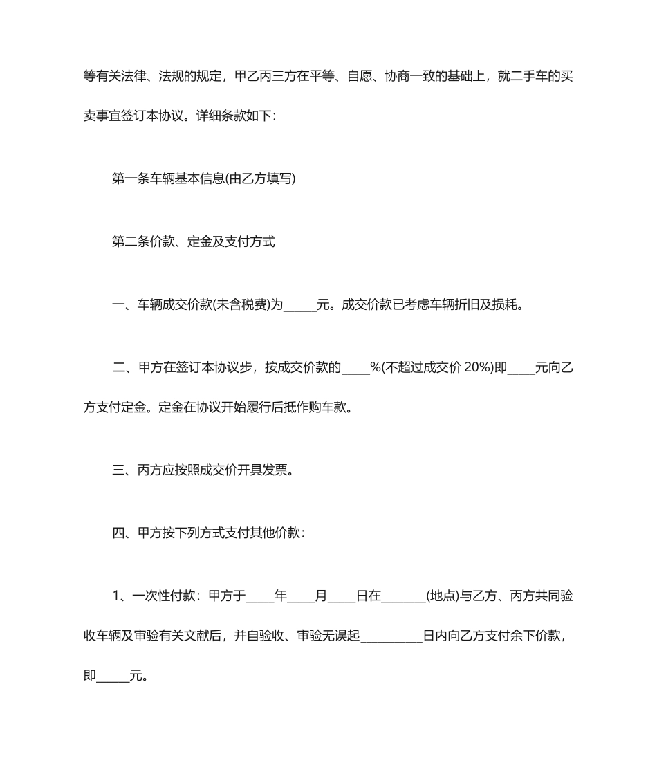 广州市二手车买卖合同_第2页