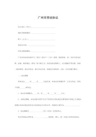 广州市劳动合同