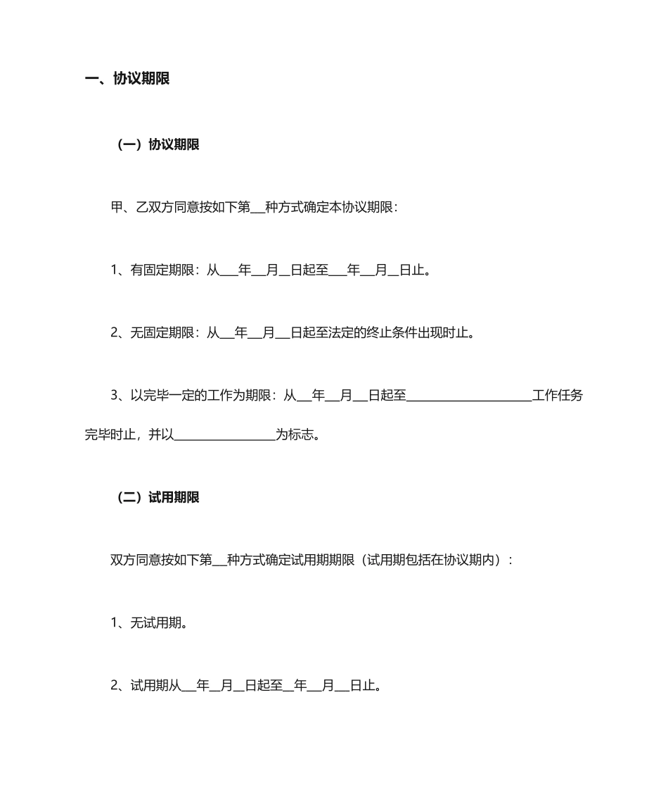广州市劳动合同范本_第2页