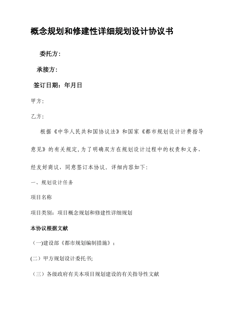 规划设计合同范本_第1页