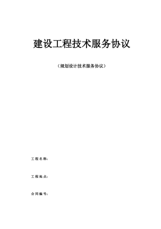 规划设计技术服务合同